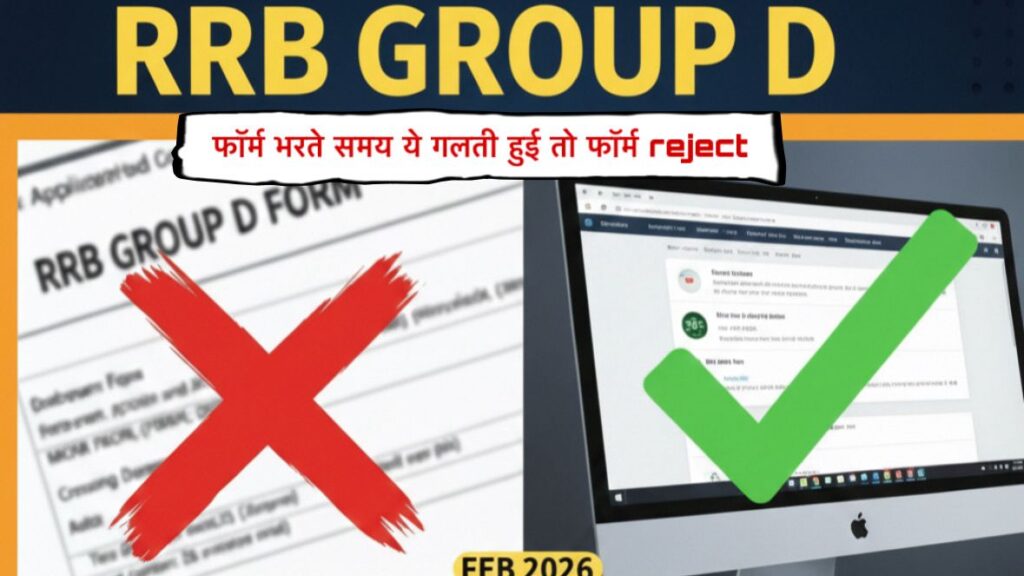 rrb-group-d-application-mistakes-to-avoid