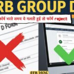 rrb-group-d-application-mistakes-to-avoid