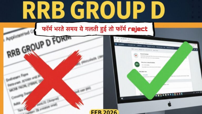 rrb-group-d-application-mistakes-to-avoid